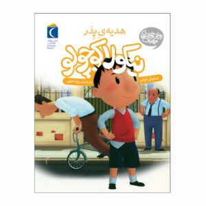 مجموعه کتاب نیکولا کوچولو هدیه ی پدر
