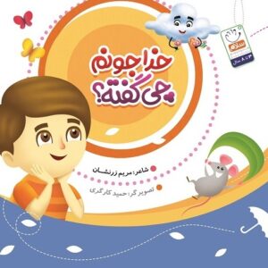 کتاب خدا جونم چی گفته