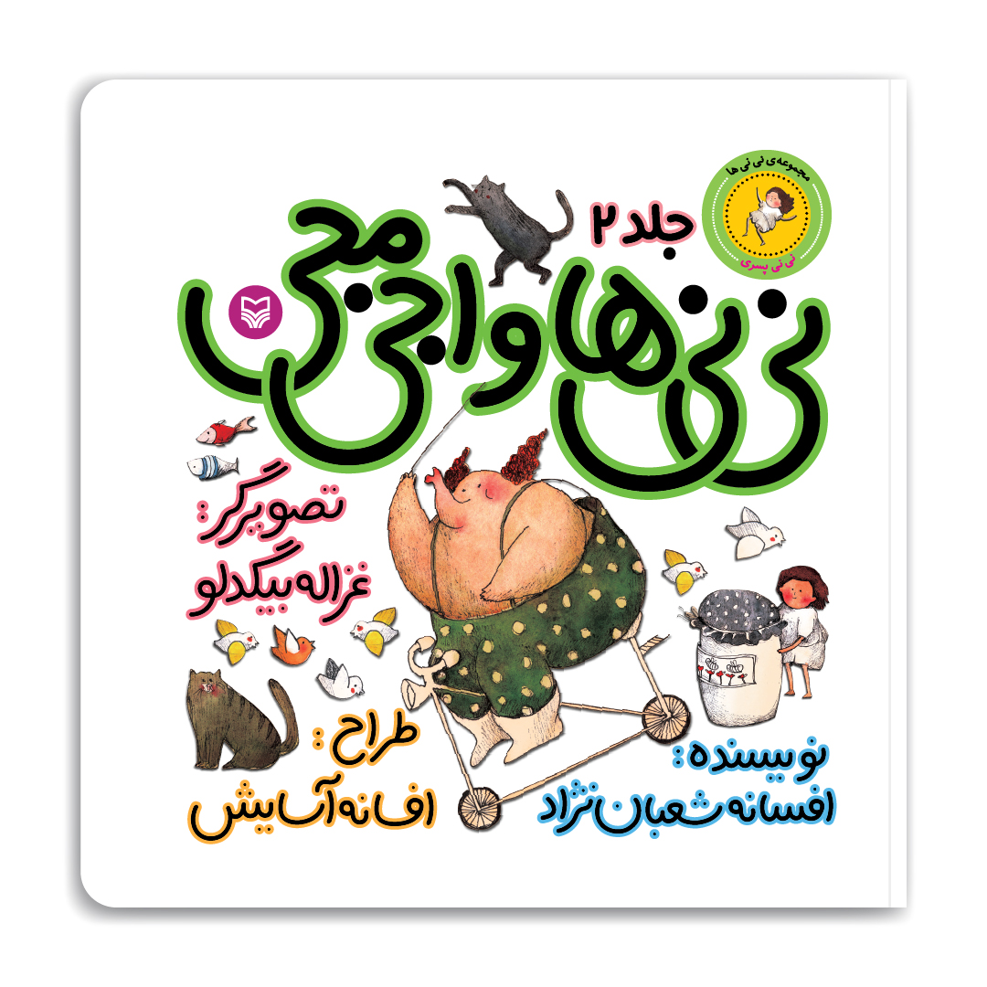 وروجک بادکنکی