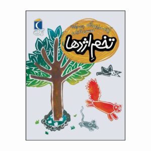 مجموعه کتاب یک دانه تخم اژدها