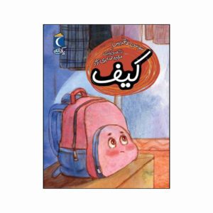 مجموعه کتاب یک دانه کیف