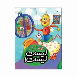 مجموعه کتاب یک دانه نیست نیست!