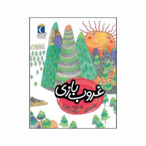 مجموعه کتاب یک دانه غروب بازی
