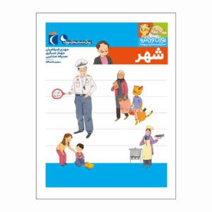 مجموعه کتاب یوزی و گاندو شهر