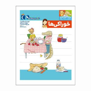 مجموعه کتاب یوزی و گاندو خوراکی ها