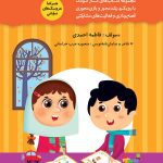کتاب شکوفه های نور جلد 1