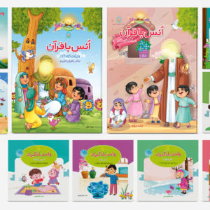 کتاب پیش دبستانی مکتب القرآن (با تایید سازمان تعلیم و تربیت کودک) (پیش2)