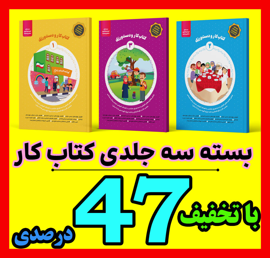 47040بسته ماهان و ماهک / 3 جلدی *** رتبه برتر بخشنامه *** با تخفیف ویژه 47 درصدی