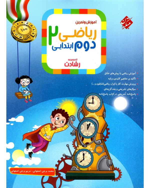 کتاب ریاضی دوم رشادت 1403