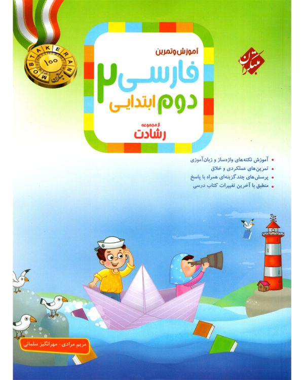 کتاب فارسی دوم رشادت 1403