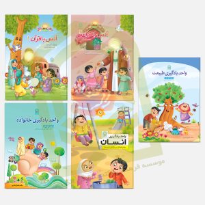 کتاب پیش دبستانی مکتب القرآن (پیش1)